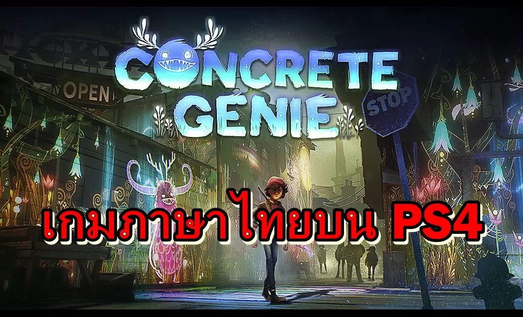 concrete genie thai ps4 | Concrete Genie | เกม “Concrete Genie” พร้อมรองรับภาษาไทยบน PS4 เตรียมวางจำหน่ายวันที่ 9 ตุลาคม นี้
