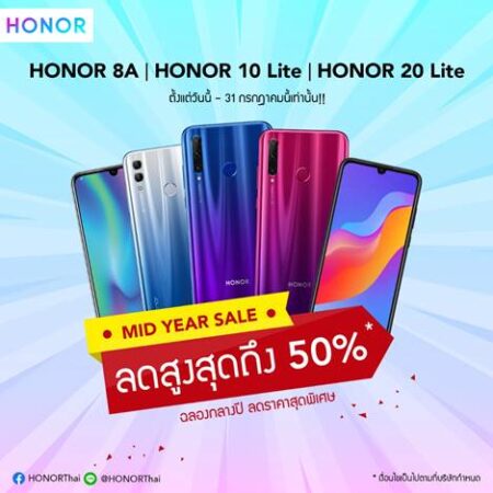 HONOR จัดเต็ม Mid-Year Sale จับมือสองเครือข่ายมือถือยักษ์ใหญ่ มอบโปรโมชั่นสุดฟิน ลดราคาสูงถึง 50%!!
