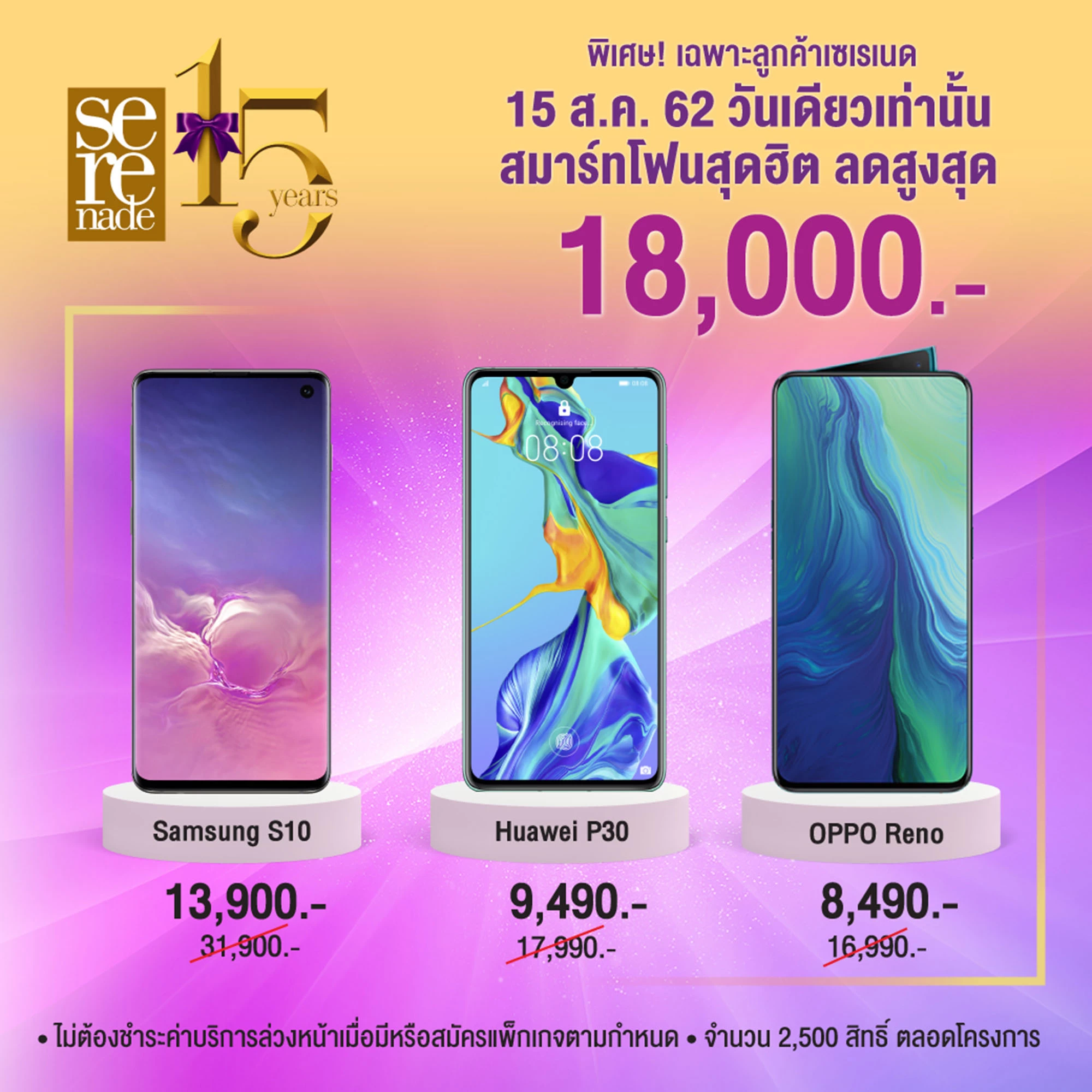 190814 Pic 02 Serenade Day Smartphone August | AIS | ลูกค้าเซเรเนด เฮอีก! สมาร์ทโฟนรุ่นฮิตลดสุด 18,000 บาท สเวนเซ่นส์ 1 แถม 1 พรุ่งนี้!