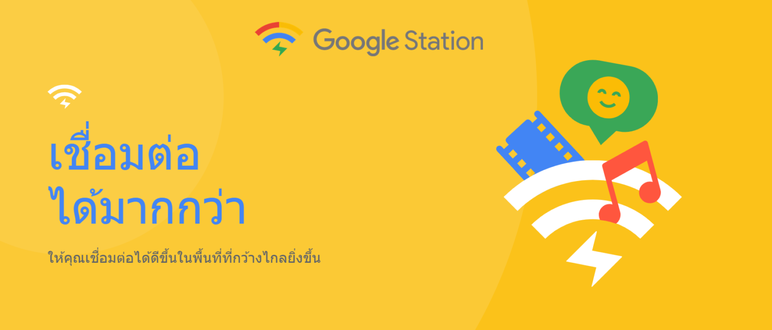 Google ประกาศเพิ่มจุด Wi-Fi ความเร็วสูงใช้ฟรีใน 6 สนามบินเพื่อคนไทย พบ Google Station ได้แล้วตั้งแต่วันนี้