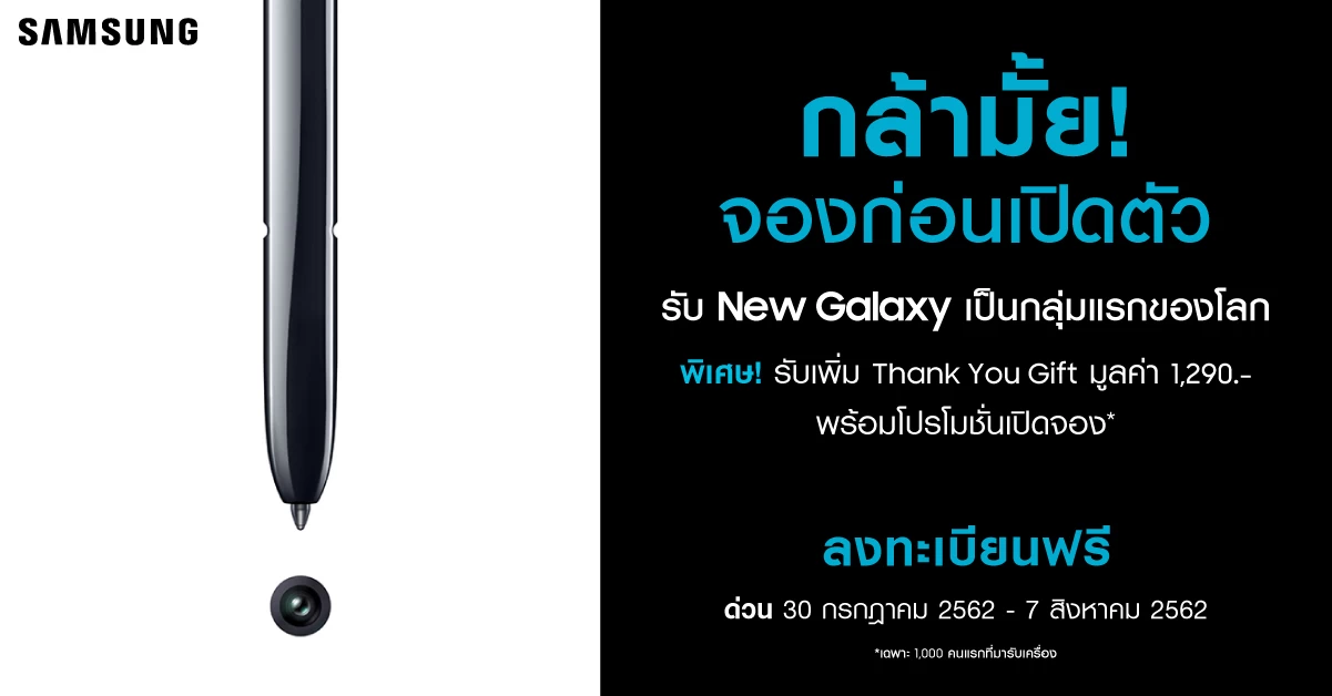 New | Galaxy Note 10 | แฟนโน๊ตเหนียวแน่น! แฟนพันธุ์แท้แห่จอง “The New Galaxy” ก่อนวันเปิดตัว ทะลุ 10,000 เครื่องตั้งแต่ 3 วันแรก