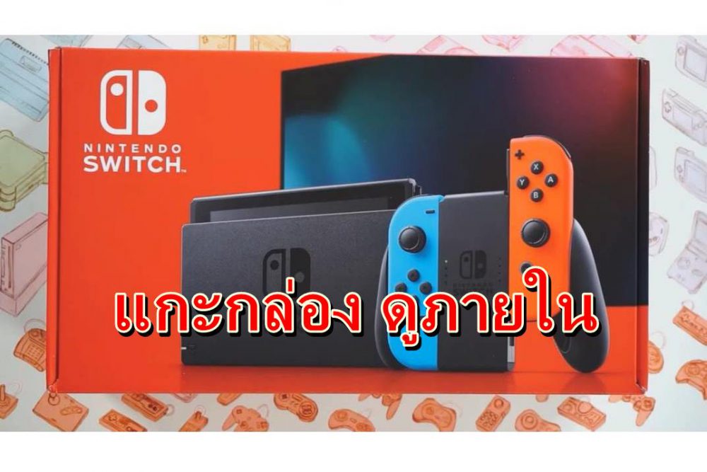 ชมคลิปแกะดูภายในของ Nintendo Switch รุ่นใหม่แบตอึดขึ้น