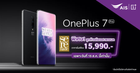 ชาวเซเรเนดอยากเป็นเจ้าของ OnePlus 7 Pro ราคาพิเศษ โอกาสมาแล้ว เหลือเพียง 15,990 บาท 15 สิงหาคมนี้เท่านั้น!