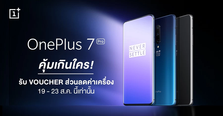 thumbnail KV ICON2 | OnePlus 7 Pro | เป็นเจ้าของ OnePlus 7 Pro พร้อมรับ Voucher ส่วนลดค่าเครื่อง เมื่อสั่งซื้อผ่านทางออนไลน์ที่ JD Central และ Lazada