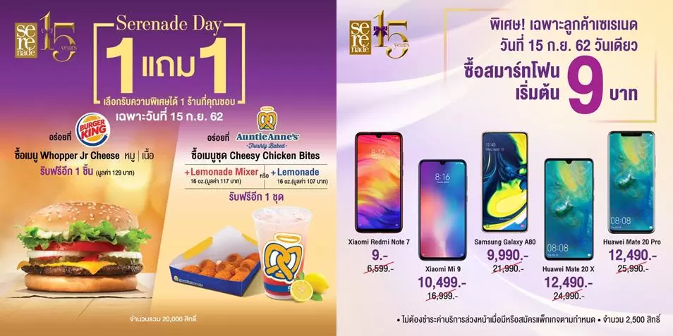 ปักหมุดเลย! AIS Serenade Day 15 กันยา Xiaomi Redmi เหลือ 9 บาท Burger King และ Auntie Anne’s 1 แถม1 1 190913 Pic 01 Serenade Day 15 กันยานี้ ซื้อ 1 แถม 1 Burger King และ Aunt horz | AIS | ปักหมุดเลย! AIS Serenade Day 15 กันยา Xiaomi Redmi เหลือ 9 บาท Burger King และ Auntie Anne’s 1 แถม1