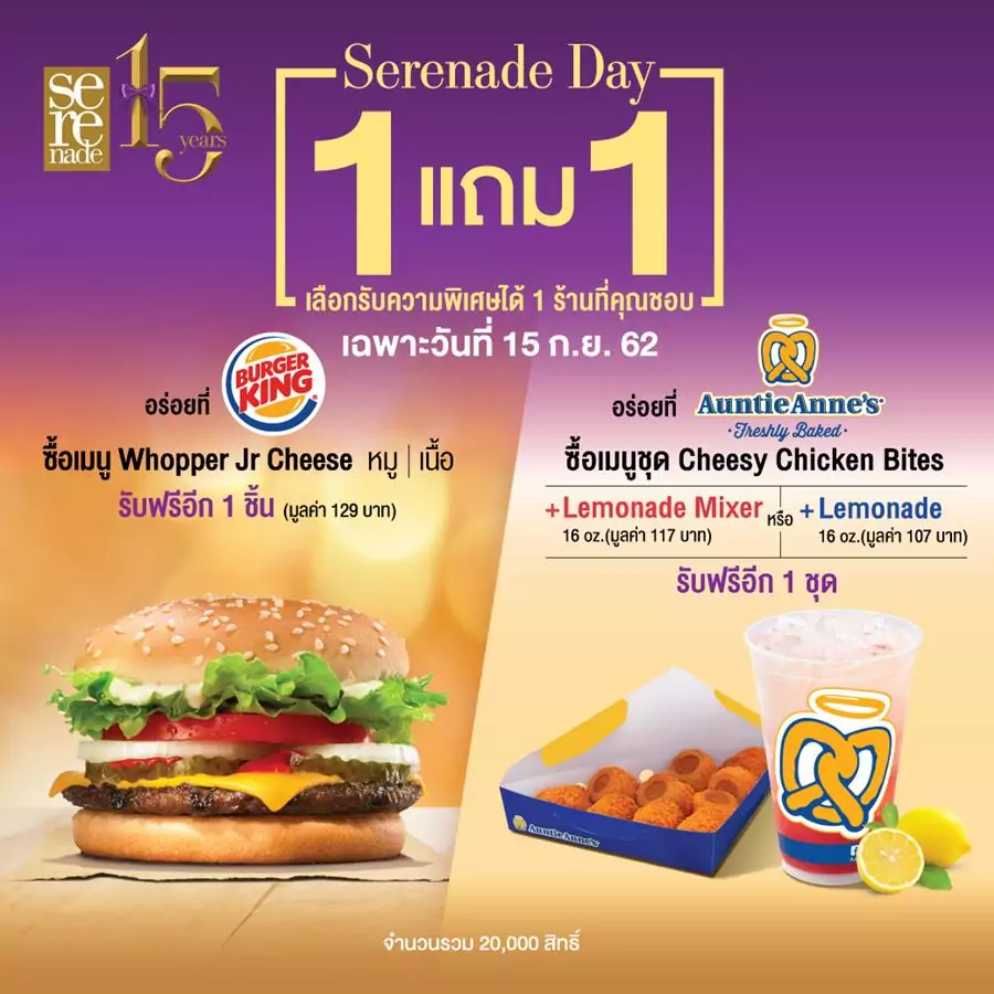 190913 Pic 01 Serenade Day 15 กันยานี้ ซื้อ 1 แถม 1 Burger King และ Aunt | AIS | ปักหมุดเลย! AIS Serenade Day 15 กันยา Xiaomi Redmi เหลือ 9 บาท Burger King และ Auntie Anne’s 1 แถม1