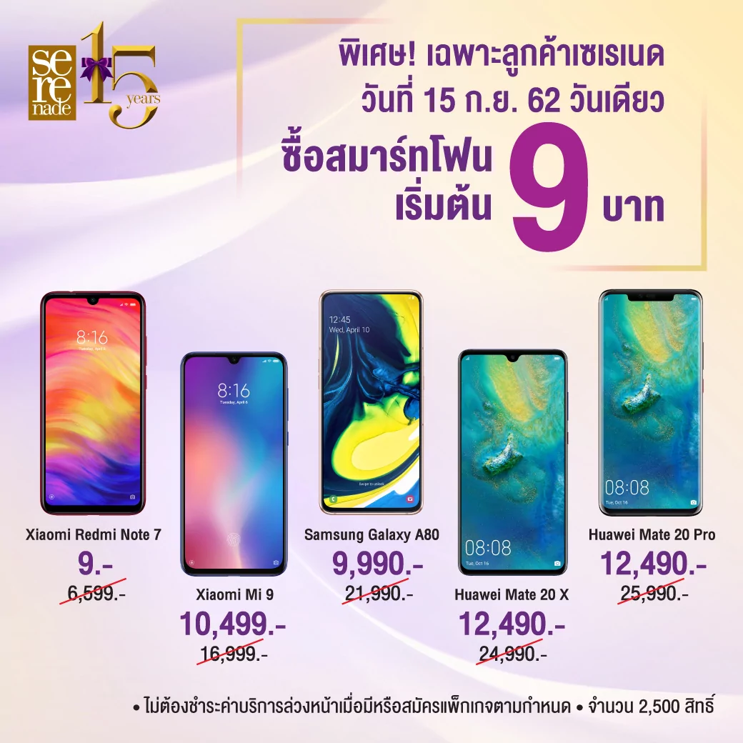 190913 Pic 02 Serenade Day 15 กันยานี้ สมาร์ทโฟน ราคาสุดช็อค เริ่มต้น 9 ... | AIS | ปักหมุดเลย! AIS Serenade Day 15 กันยา Xiaomi Redmi เหลือ 9 บาท Burger King และ Auntie Anne’s 1 แถม1
