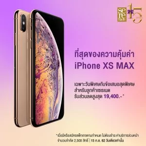 190913 Pic 03 Serenade Day 15 กันยานี้ iPhone XS MAX ราคาพิเศษ | AIS | ปักหมุดเลย! AIS Serenade Day 15 กันยา Xiaomi Redmi เหลือ 9 บาท Burger King และ Auntie Anne’s 1 แถม1