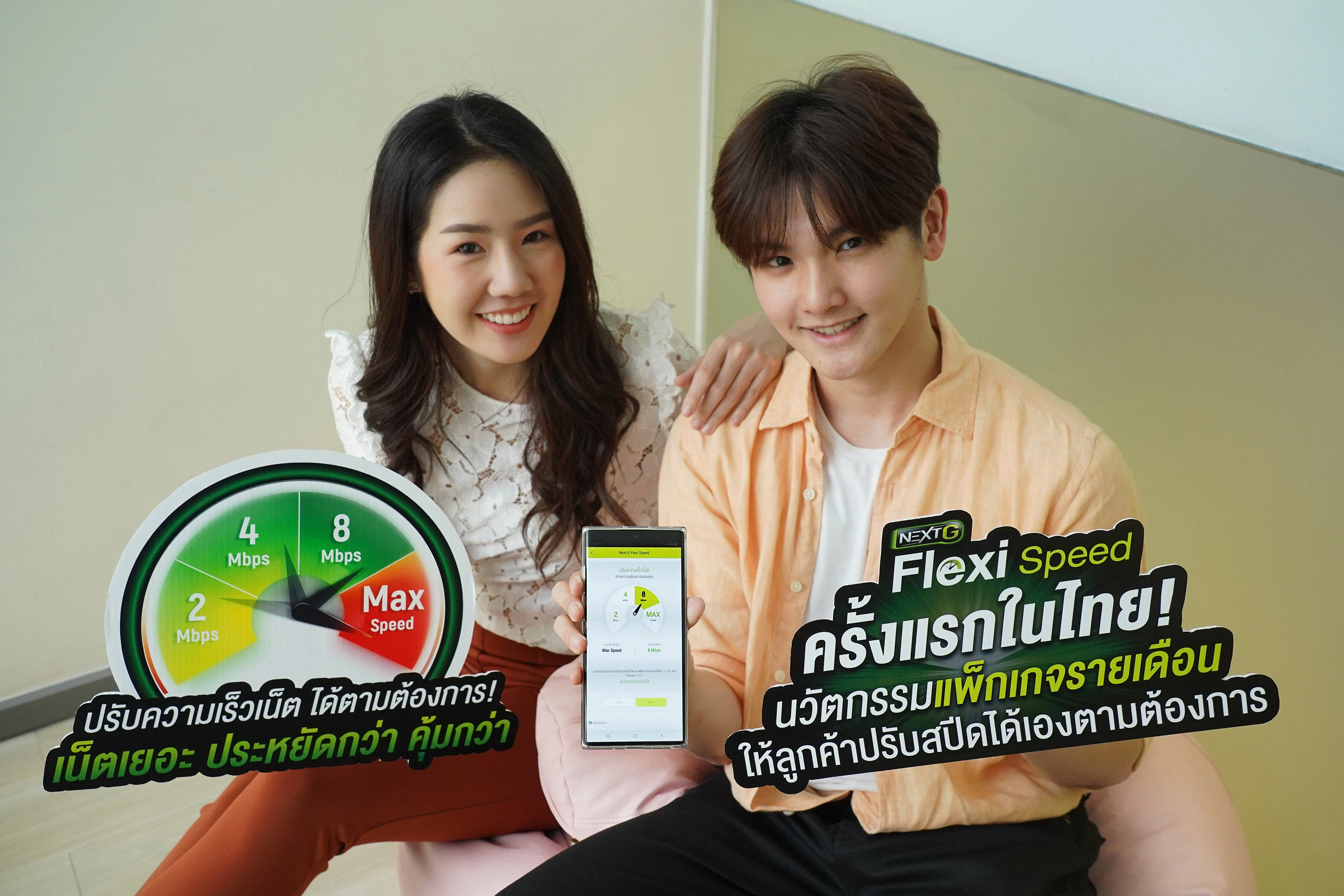 AIS ส่งนวัตกรรมแพ็กเกจรายเดือนใหม่ “NEXT G Flexi Speed” ปรับสปีดได้เองตามต้องการ แถมให้เน็ตเยอะจุใจ! 1 190923 Pic AIS NEXT G Flexi Speed 1 | AIS | AIS ส่งนวัตกรรมแพ็กเกจรายเดือนใหม่ “NEXT G Flexi Speed” ปรับสปีดได้เองตามต้องการ แถมให้เน็ตเยอะจุใจ!