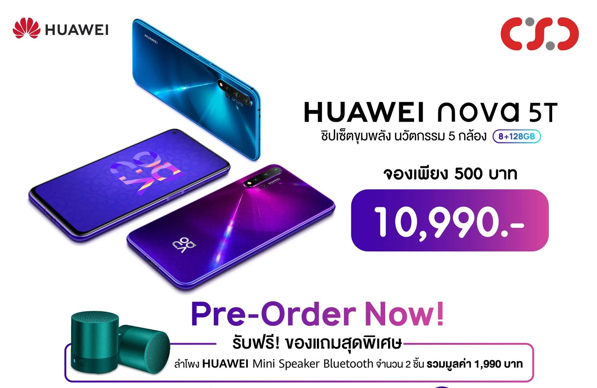 2019 09 05 1 | Huawei nova 5T | แนะนำโปรดีพรีออเดอร์สองรุ่นเด็ด Huawei nova 5T และ realme 5Pro ไปที่ CSC และ IT CITY โปรดีเหนือใคร