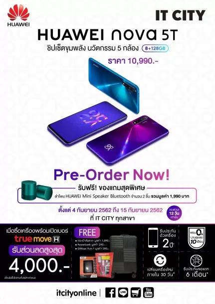 2019 09 05 IFG Huawei Nova5re2 01 | CSC | แนะนำโปรดีพรีออเดอร์สองรุ่นเด็ด Huawei nova 5T และ realme 5Pro ไปที่ CSC และ IT CITY โปรดีเหนือใคร