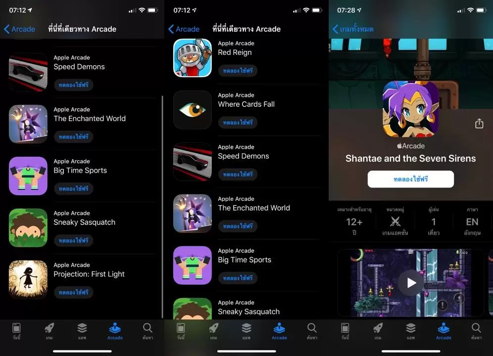 Apple Arcade 2 | Apple Arcade | Apple เปิดลองทดลองเล่น Apple Arcade ได้ฟรีบน ios13 ตัวเบต้าแล้ว