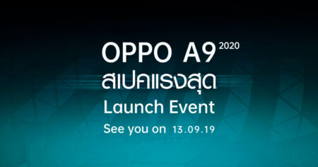 OPPO A9 2020 เปิดตัววันที่13 กันยายน นี้ พร้อมสเปคแรงสุด แบตอึดสุด และกล้องหลังทรงพลัง