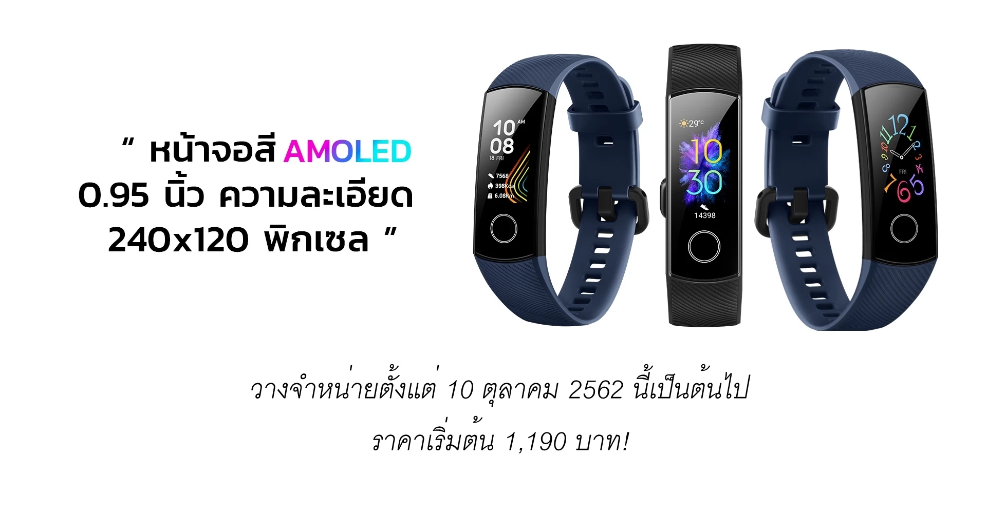 HONOR band5 PR 03fff | honor | HONOR Band 5 สมาร์ทแบนด์รุ่นใหม่ เตรียมจำหน่ายเอ็กซ์คลูซีฟที่แรก Lazada ตั้งแต่ 10 ตุลาเป็นต้นไป มารู้จักมันกัน!!!