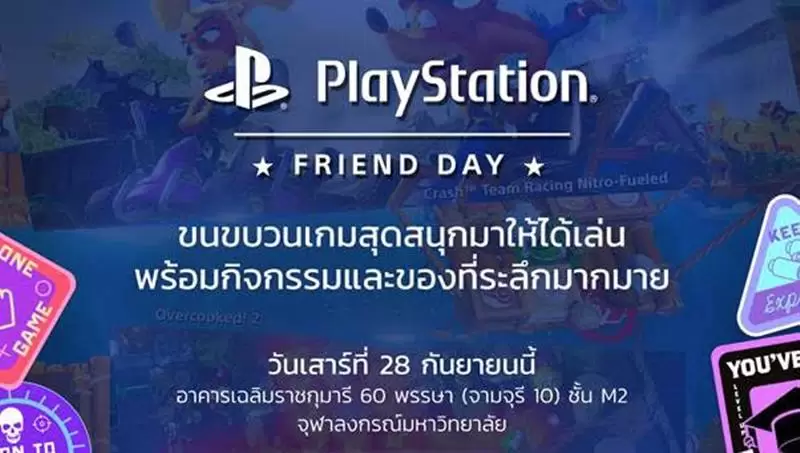 PS Day 1 | เตรียมพบกับงาน PlayStation Friend Day สำหรับชาวเพลย์สเตชั่น ชวนเชิญเพื่อนๆ มาสนุกด้วยกันในวันที่ 28 กันยายนนี้