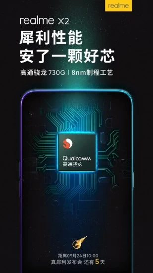 Realme X2 | realme X2 | realme X2 จะมาพร้อมกับชิป Snapdragon 730