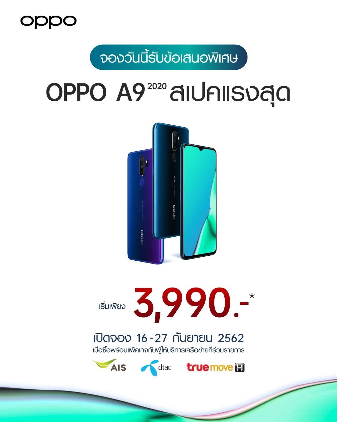 S 20144131 | OPPO | จับจุดเด่น OPPO A9 2020 สมาร์ทโฟนสเปคแรงสุดจาก Series A ในราคาหลักพัน