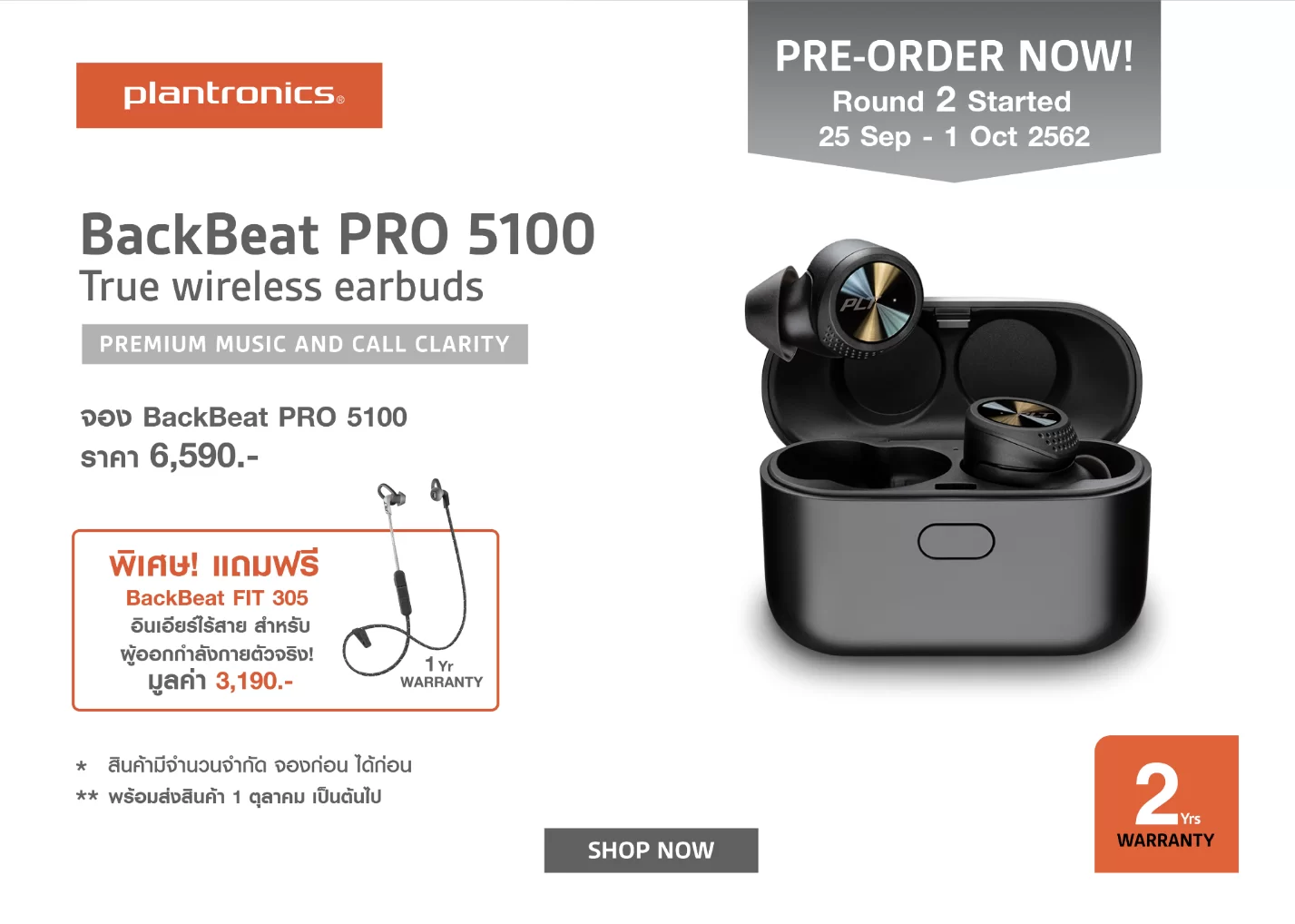 Plantronics เปิดตัว 3 หูฟังสุดพีคในไทย คุ้มกว่ากับโปรจอง BackBeat PRO 5100 รับเพิ่ม BackBeat Fit 305' มูลค่า 3,190 บาทไปเลยฟรีๆ 1 blackBeat Pro 5100 | BackBeat FIT 3200 | Plantronics เปิดตัว 3 หูฟังสุดพีคในไทย คุ้มกว่ากับโปรจอง BackBeat PRO 5100 รับเพิ่ม BackBeat Fit 305' มูลค่า 3,190 บาทไปเลยฟรีๆ