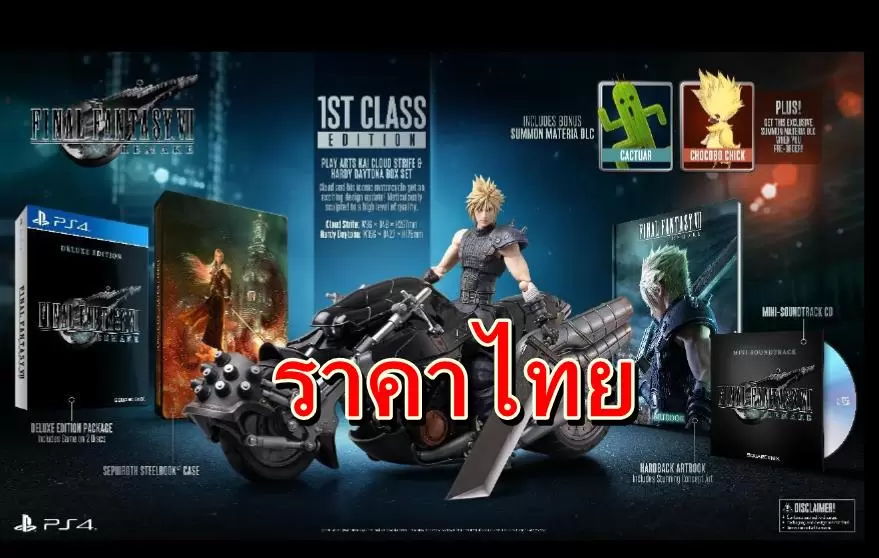 เปิดราคาไทย ชุดพิเศษ Final Fantasy 7 รีเมค บน PS4 มาพร้อมโมเดลของ Play Arts Kai 1 final 7 rrr | Final Fantasy 7 | เปิดราคาไทย ชุดพิเศษ Final Fantasy 7 รีเมค บน PS4 มาพร้อมโมเดลของ Play Arts Kai