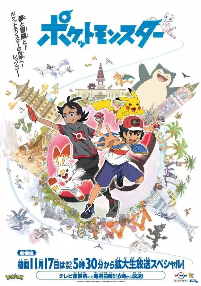 new pokemon anime series | pokemon | มาแล้วภาพแรกของทีวี ซีรีส์ Pokemon ภาคใหม่ที่จะฉายปลายปี