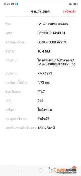 realme 5 Pro appdisqus review 056 1 | Realme | รีวิว realme 5 Pro สมาร์ทโฟนสเปคดีกับกล้องหลัง 4 ตัว ในราคาที่ไม่เคยมีใครขายในเรทนี้มาก่อน!