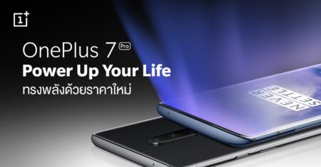 OnePlus ประเทศไทย ประกาศราคาใหม่ OnePlus 7 Pro ถูกลง 2,000 บาททุกรุ่น