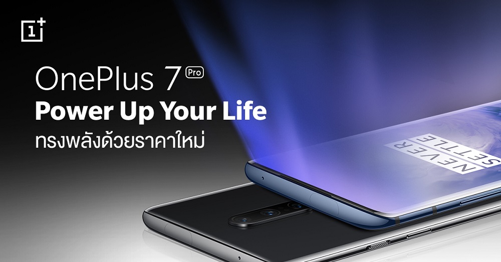 thumbnail KV Power | OnePlus 7 Pro | OnePlus ประเทศไทย ประกาศราคาใหม่ OnePlus 7 Pro ถูกลง 2,000 บาททุกรุ่น