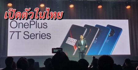 OnePlus เปิดตัว “OnePlus 7T Series” ตอบโจทย์ทุกไลฟ์สไตล์กับหน้าจอ 90 Hz