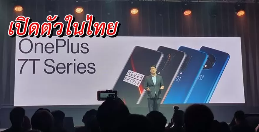 72388582 1182374815266755 7618121120847233024 n | OnePlus 7T | OnePlus เปิดตัว “OnePlus 7T Series” ตอบโจทย์ทุกไลฟ์สไตล์กับหน้าจอ 90 Hz