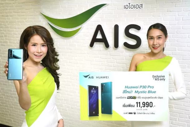 HUAWEI P30 Pro Mystic Blue Exclusive at AIS Shop 2 | Huawei | สวย และ ถูก! HUAWEI P30 Pro สีใหม่ Mystic Blue เอ็กซ์คลูซีฟที่ AIS Shop เท่านั้นในราคาเริ่มต้นเพียง 11,990 บาท