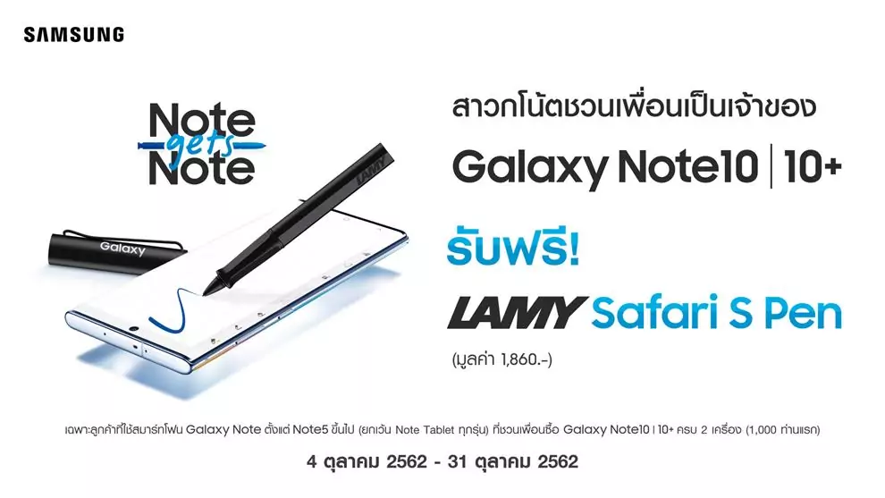 Note Gets Note Main KV | Galaxy Note 10 | ซัมซุงส่งแคมเปญ “Note gets Note” ชวนเพื่อนซี้มาเป็นเจ้าของ กาแลคซี่ โน้ต 10 หรือ 10 พลัส รับทันทีปากกาสุดแรร์ไอเทม “LAMY Safari S Pen