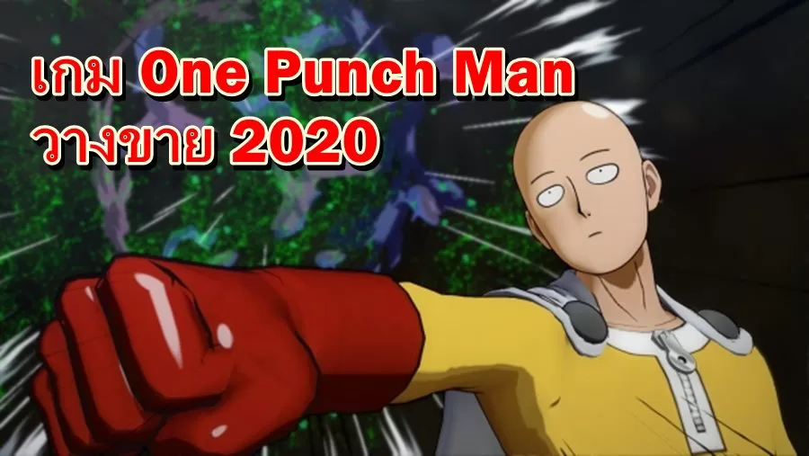 OPM AHNK 10 07 19 | One Punch Man | หมัดเดียวจอด !!เกม One Punch Man บน PS4, XBox,PC วางขายปี 2020 พร้อมเปิดตัวเบต้า