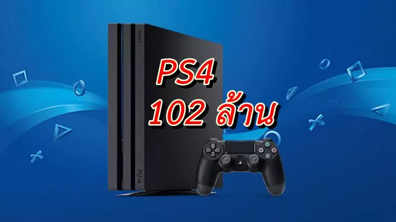 PS4 Sales 10 30 19 | PS4 | เครื่องเกม PS4 ยอดส่ง 102 ล้านเครื่องเป็นคอนโซลที่ขายดีที่สุดอันดับ 2 ตลอดกาล