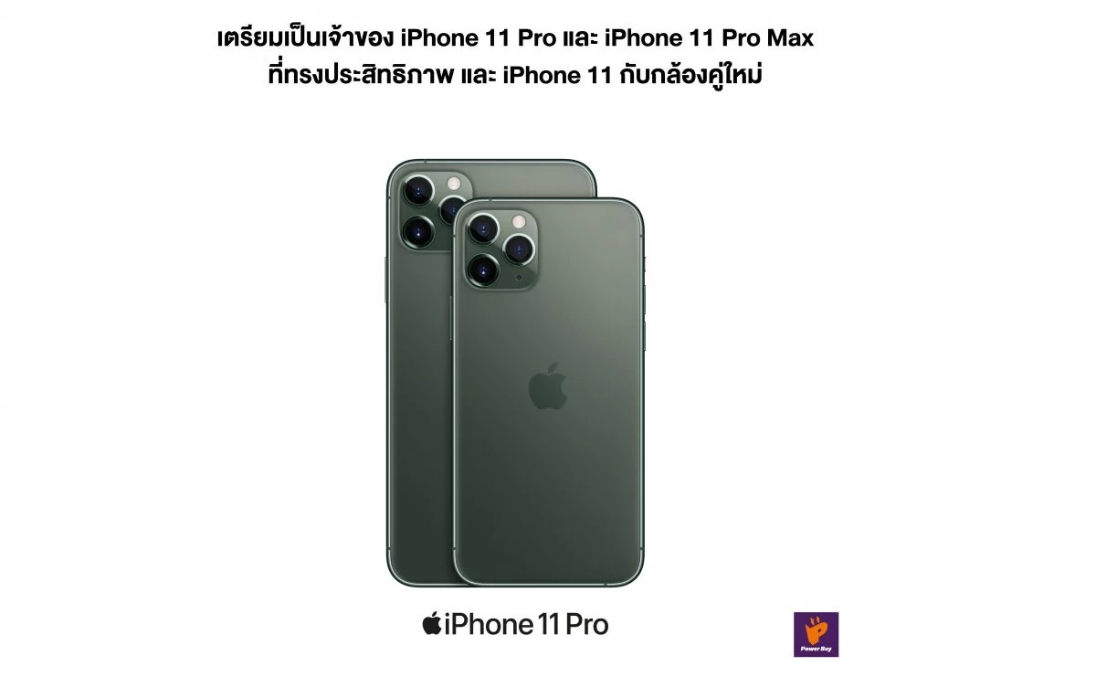 โปรโมชั่น iPhone 11, iPhone 11 Pro และ iPhone 11 Pro Max เครื่องเปล่าจากเพาเวอร์บาย มาแล้ว! 1 PWB iPhone 11 Oct2019 Pre order 1 1200x741 1 | apple | โปรโมชั่น iPhone 11, iPhone 11 Pro และ iPhone 11 Pro Max เครื่องเปล่าจากเพาเวอร์บาย มาแล้ว!