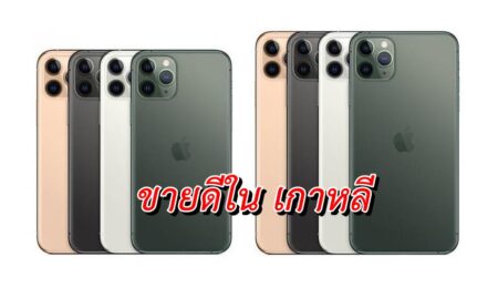 iPhone 11 เปิดตัวในเกาหลีขายได้ มากกว่ารุ่นเดิม 30%