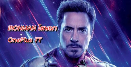 ชมคลิปโฆษณา OnePlus 7T ในจีนที่นำแสดงโดย Robert Downey Jr (IRONMAN)