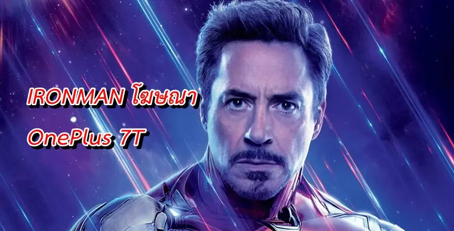 iron man oneplus | OnePlus 7T | ชมคลิปโฆษณา OnePlus 7T ในจีนที่นำแสดงโดย Robert Downey Jr (IRONMAN)