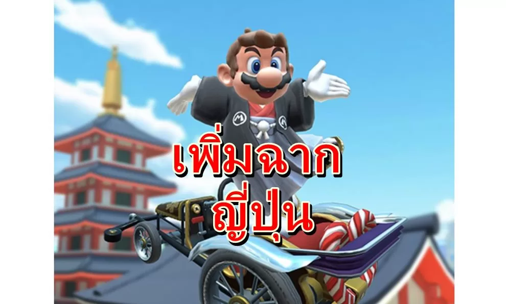 mario kart tour screen 6aa | Mario Kart tour | นินเทนโด เตรียมอัปเดทฉากโตเกียวในเกม Mario Kart Tour