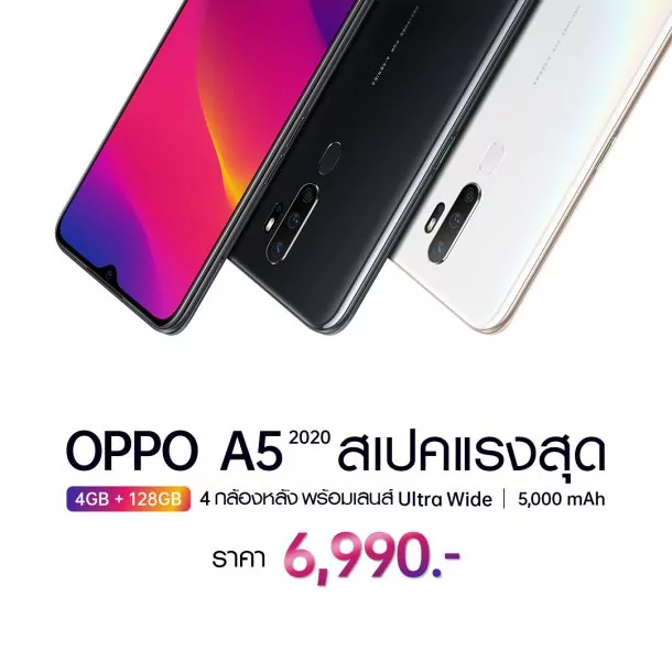 1 | A5 2020 3G | OPPO A5 2020 สมาร์ทโฟนน้องเล็ก 4 กล้องหลัง แบตเตอรี่ 5,000 mAh ออกรุ่นใหม่ RAM 4GB วางจำหน่ายแล้ววันนี้ในราคา 6,990 บาท