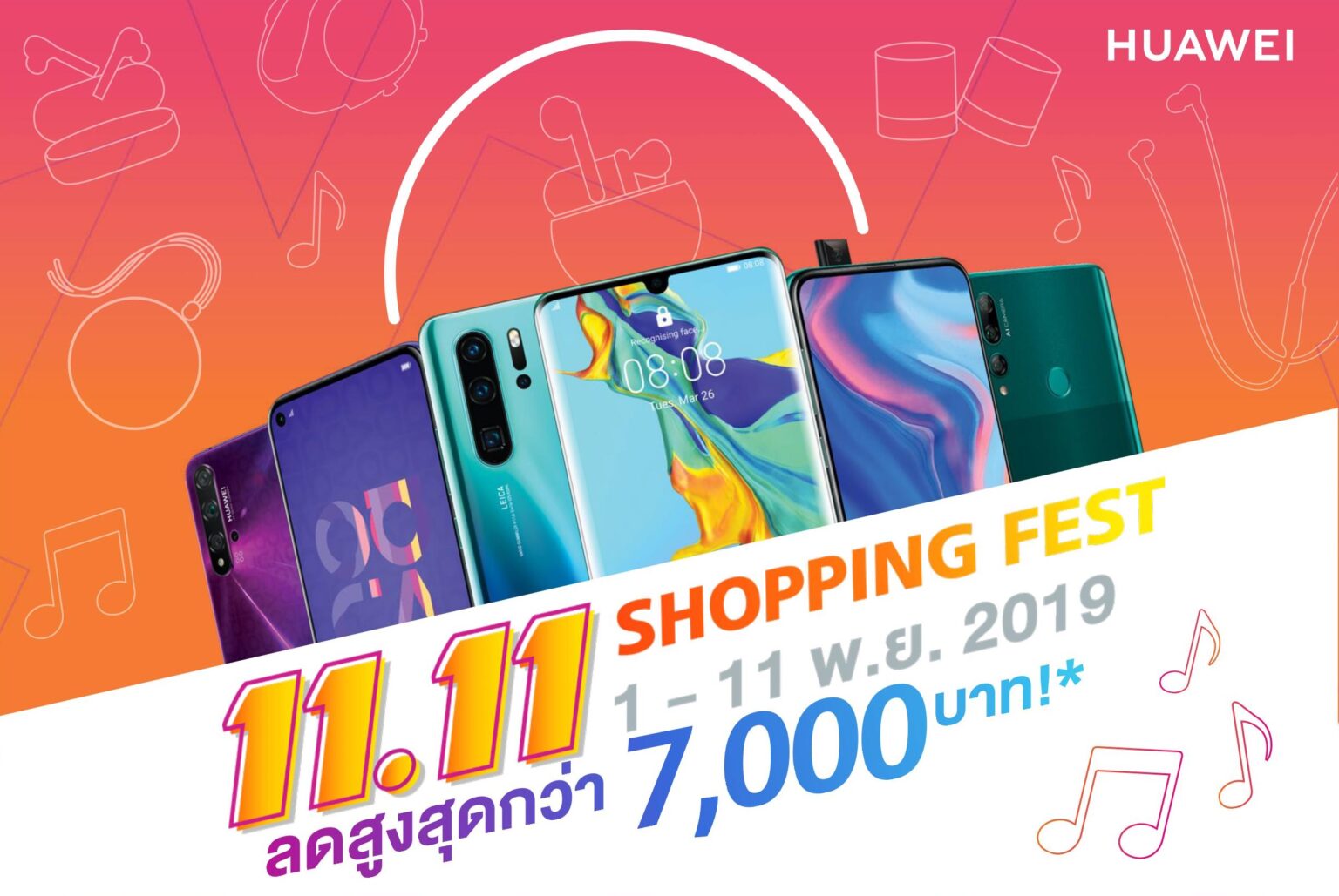 Huawei จัด HUAWEI Shopping Fest โปรโมชั่นสมาร์ทโฟนและแกดเจ็ตรุ่นนิยมราคาพิเศษ ลดสูงสุดกว่า 7,000 บาท 11 วันเต็ม
