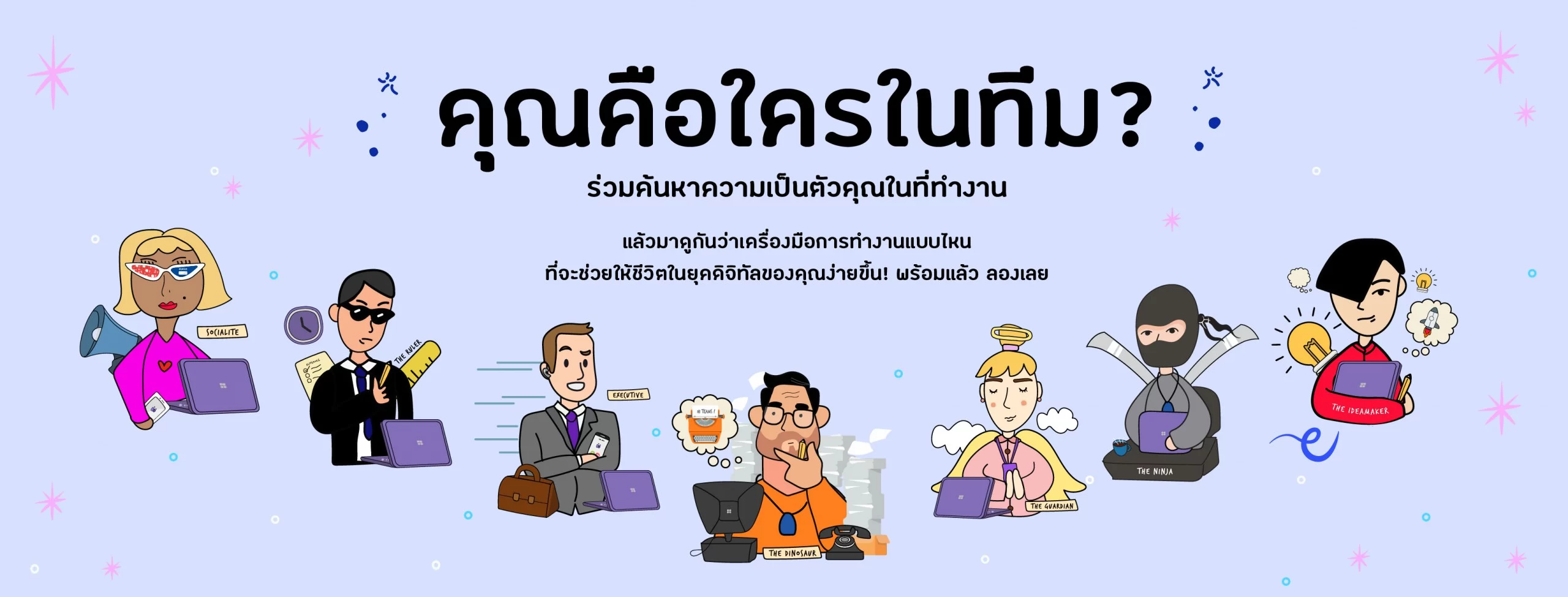 Microsoft Teams Quiz scaled | Microsoft‬ | Workplace Personality Test เกมทดสอบดีๆ ช่วยให้รู้ว่าเราเป็นคนทำงานสายพันธุ์ไหนในทีม