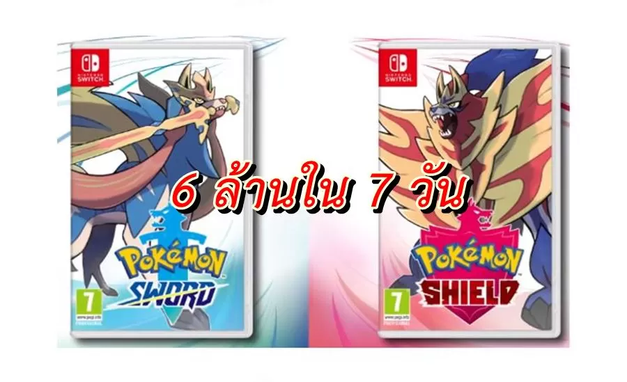 มาแรงสุดๆ Pokemon Sword และ Shield ขายได้ 6 ล้านใน 7 วัน 1 Pokemon Sword and Shield s | Nintendo Switch | มาแรงสุดๆ Pokemon Sword และ Shield ขายได้ 6 ล้านใน 7 วัน
