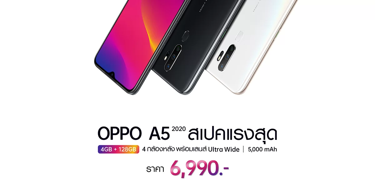OPPO A5 2020 สมาร์ทโฟนน้องเล็ก 4 กล้องหลัง แบตเตอรี่ 5,000 mAh ออกรุ่นใหม่ RAM 4GB วางจำหน่ายแล้ววันนี้ในราคา 6,990 บาท 1 Thumbnail | A5 2020 3G | OPPO A5 2020 สมาร์ทโฟนน้องเล็ก 4 กล้องหลัง แบตเตอรี่ 5,000 mAh ออกรุ่นใหม่ RAM 4GB วางจำหน่ายแล้ววันนี้ในราคา 6,990 บาท
