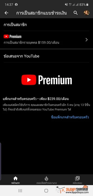 อะไรคือ Youtube Premium และ Youtube Music ทำไมต้องเสียตังค์เพิ่ม? แล้ววิธีการสมัครแตกต่างกันอย่างไร? อะไรคือ Youtube Premium และ Youtube Music ทำไมต้องเสียตังค์เพิ่ม? แล้ววิธีการสมัครแตกต่างกันอย่างไร?