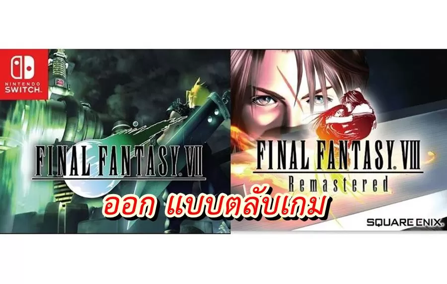 final fantasy vii viii remastered twin pack a horz | Final Fantasy 7 | เกม Final Fantasy 7 และ 8 รีมาสเตอร์ จะวางขายแบบตลับ(โซนAsia)พฤศจิกายน นี้