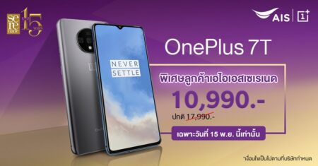 ลูกค้า AIS เซเรเนดใครอยากได้เครื่อง OnePlus 7T ราคาพิเศษ 10,990 บาท สตาร์ทรถรอเลย วันที่ 15 พ.ย.วันเดียวเท่านั้น!