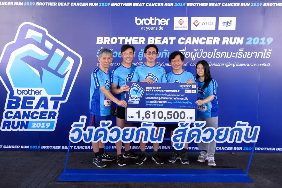 Brother Beat Cancer Run 2019 | brother | บราเดอร์ มอบเงินบริจาคกว่า 1.6 ลบ. จากงานวิ่ง Brother Beat Cancer Run 2019 แก่มูลนิธิรามาธิบดี เพื่อช่วยผู้ป่วยโรคมะเร็งยากไร้
