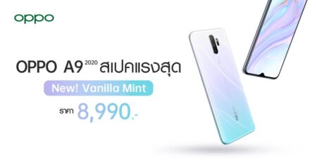 วางจำหน่ายแล้ว OPPO A9 2020 Vanilla Mint สีใหม่ จัดเต็มกับสเปคแรงสุด พร้อมกล้อง 4 เลนส์ 48MP ในราคา 8,990 บาท