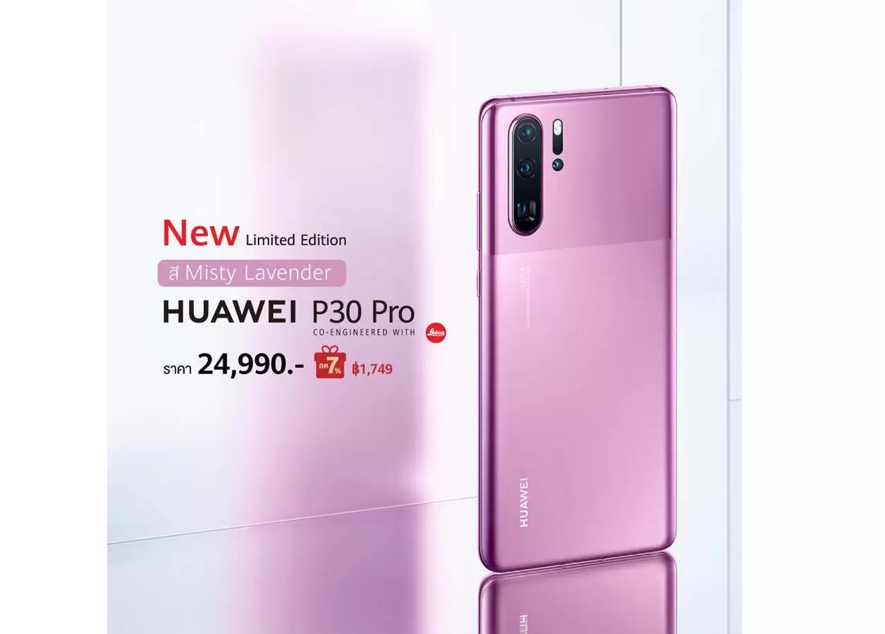 HUAWEI P30 Pro วางจำหน่ายสีใหม่ Misty Lavender 1 HUAWEI P30 Pro Misty Lavender New Color 1 | Huawei P30 Pro | HUAWEI P30 Pro วางจำหน่ายสีใหม่ Misty Lavender