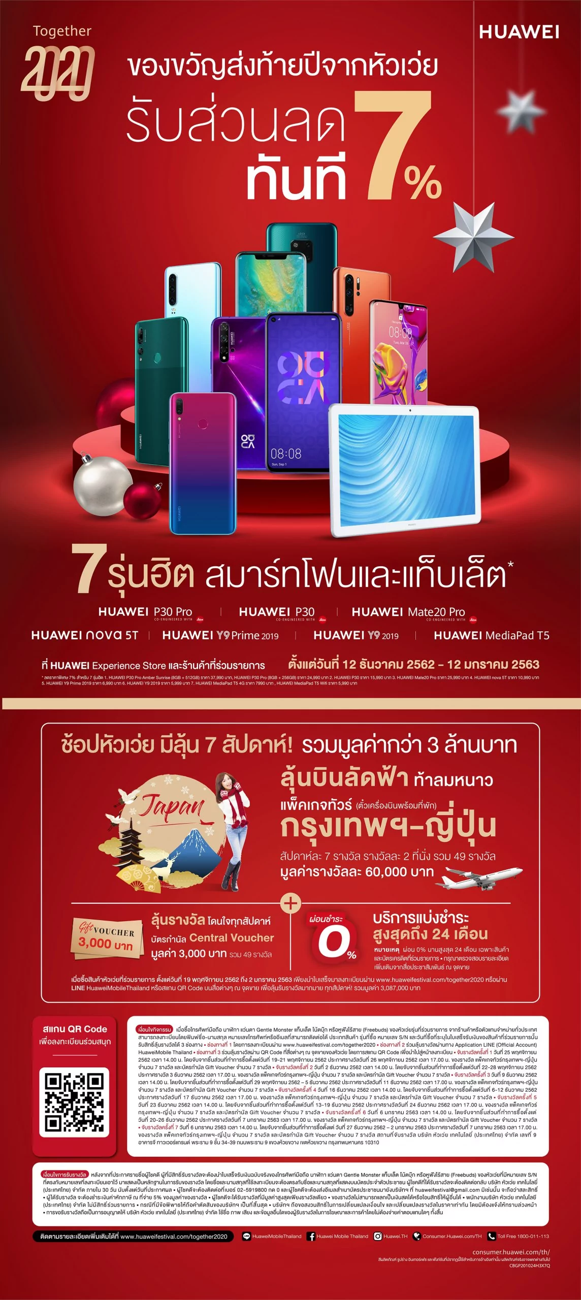 HUAWEI Together 2020 Promotion X Stand preview scaled | Huawei Mate 20 Pro | หัวเว่ยขนสมาร์ทโฟนและแท็บเล็ต 7 รุ่นฮิต รับส่วนลดเพิ่มทันทีอีก 7% ในแคมเปญ “Together 2020”